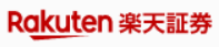 楽天証券